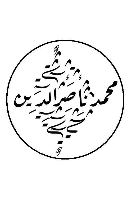Muhammad Nasiruddin al-Albani
