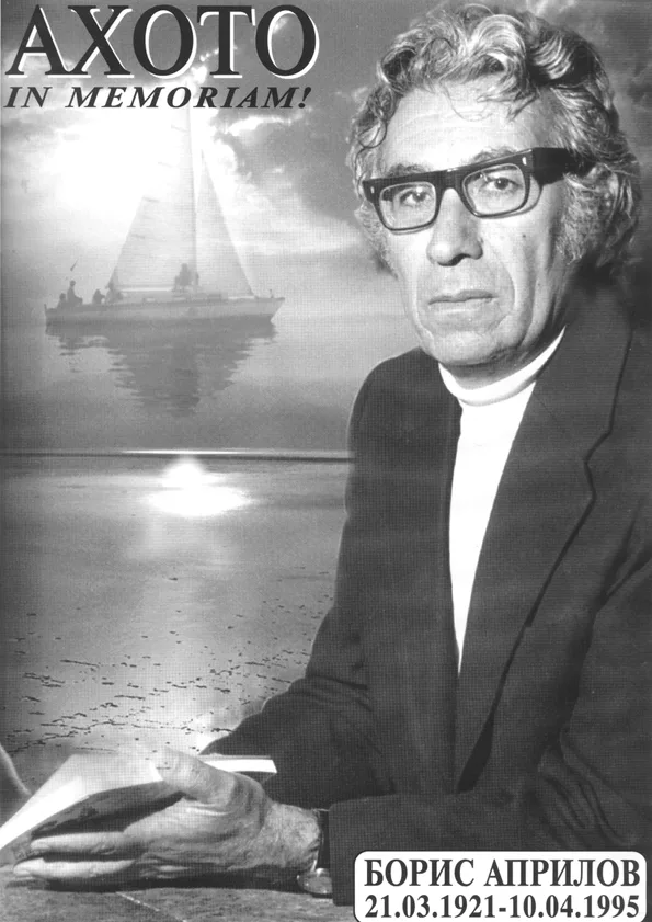 Boris Aprilov